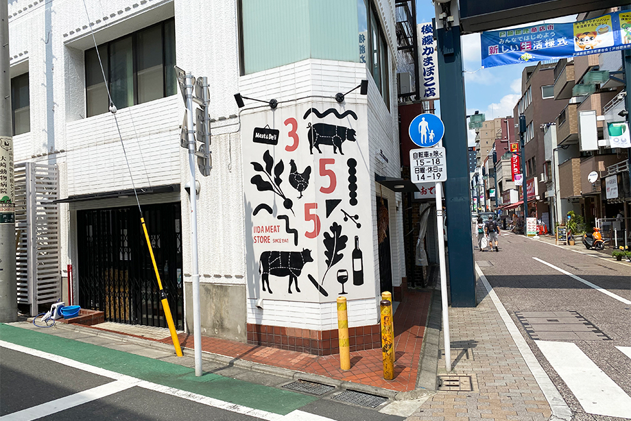 おしゃれな肉屋