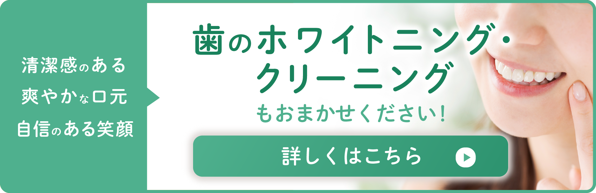 ホワイトニング